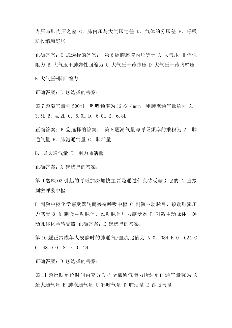 习题集→生理学→呼吸.docx_第2页