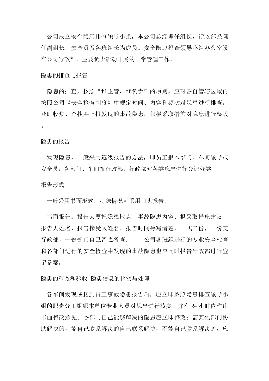 40安全生产事故隐患排查治理制度.docx_第3页