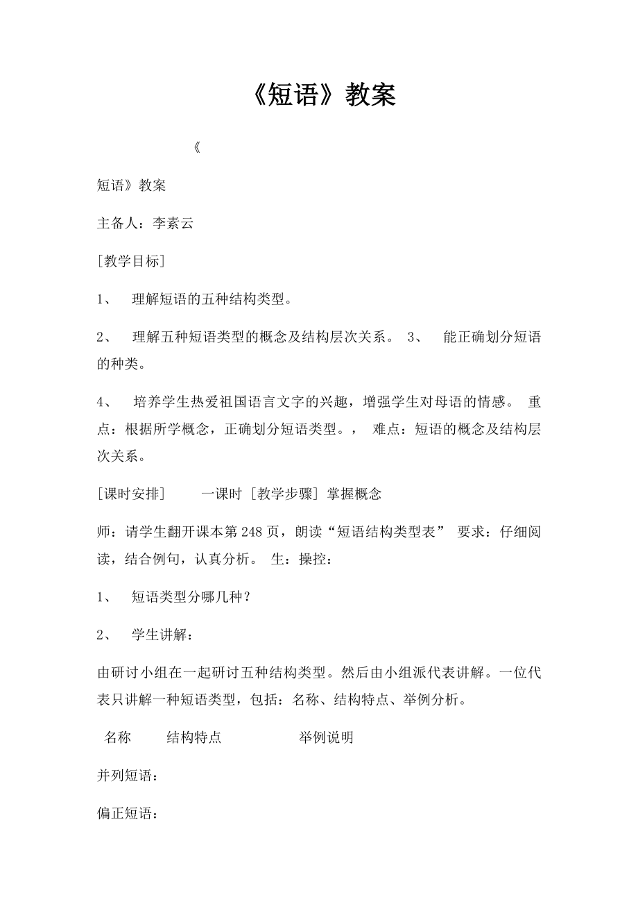 《短语》教案.docx_第1页