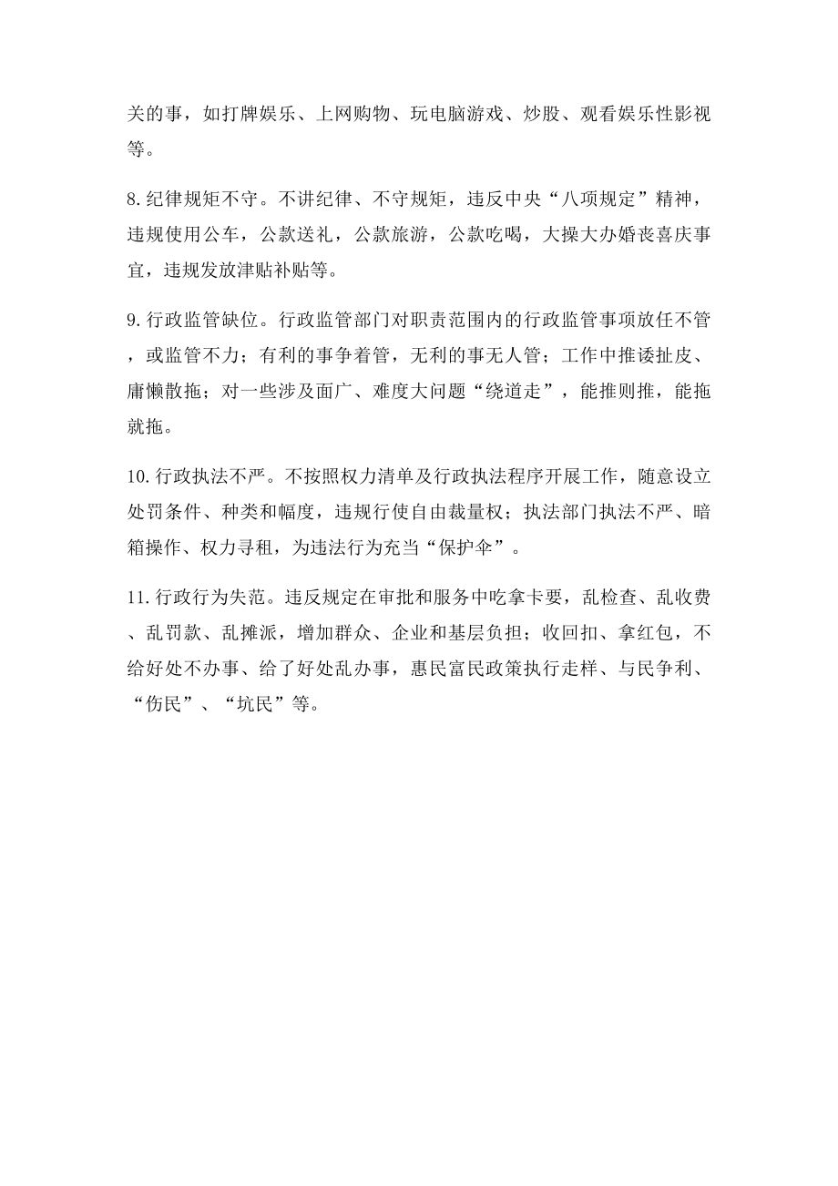 为官不为 为官乱为问题专项整治.docx_第2页