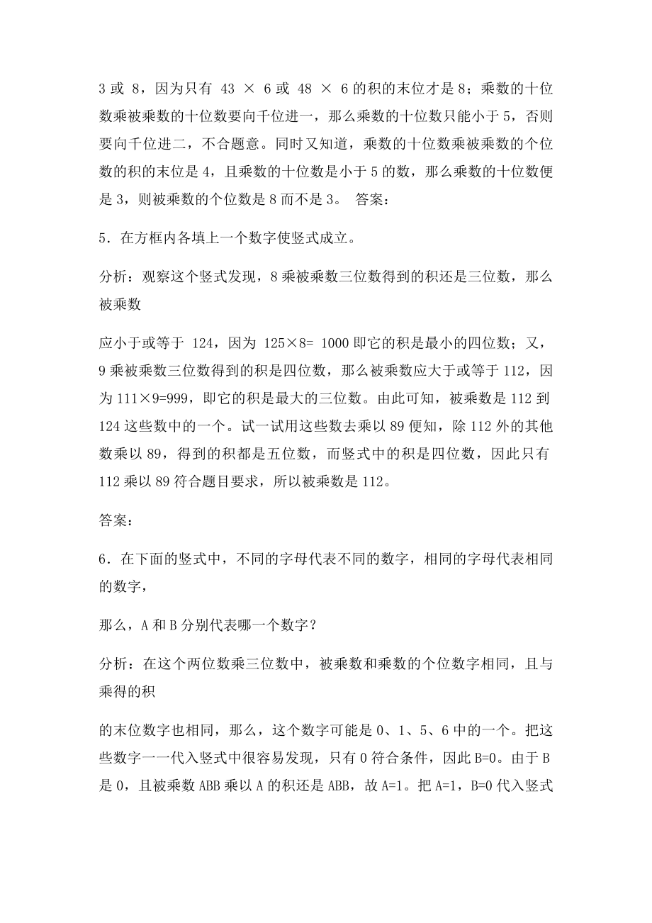 《三位数乘两位数的笔算乘法》练习题(2).docx_第2页