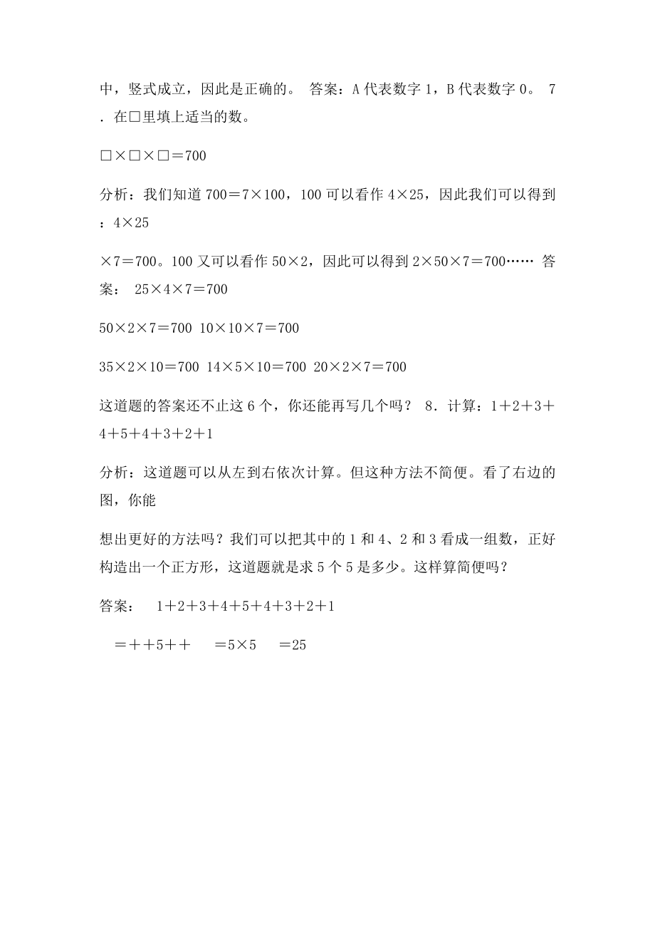 《三位数乘两位数的笔算乘法》练习题(2).docx_第3页