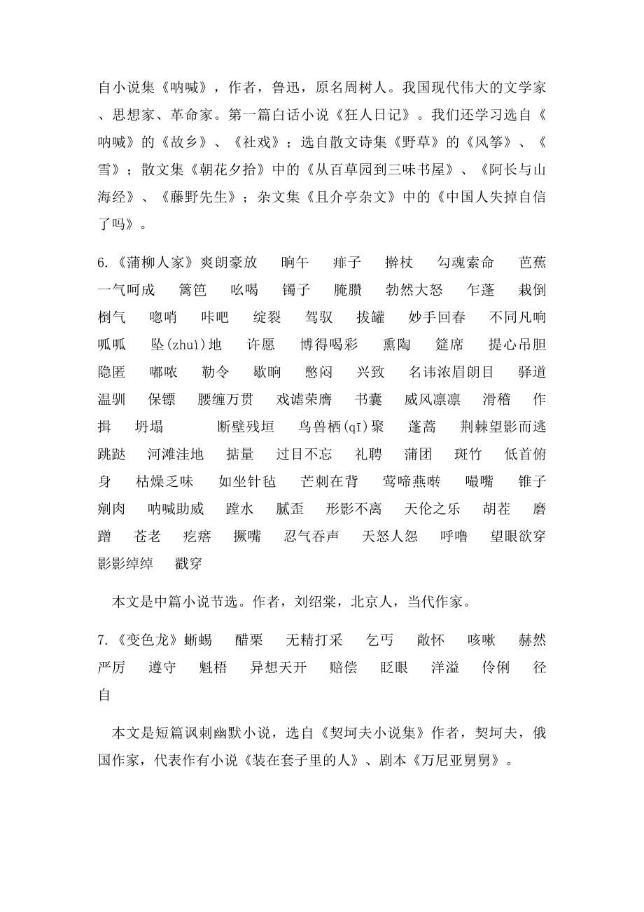 九年级语文下册词语.docx_第2页