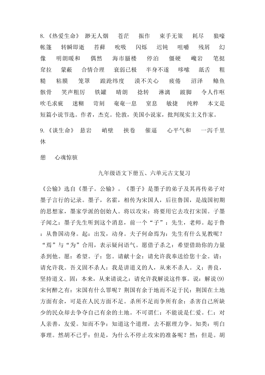 九年级语文下册词语.docx_第3页