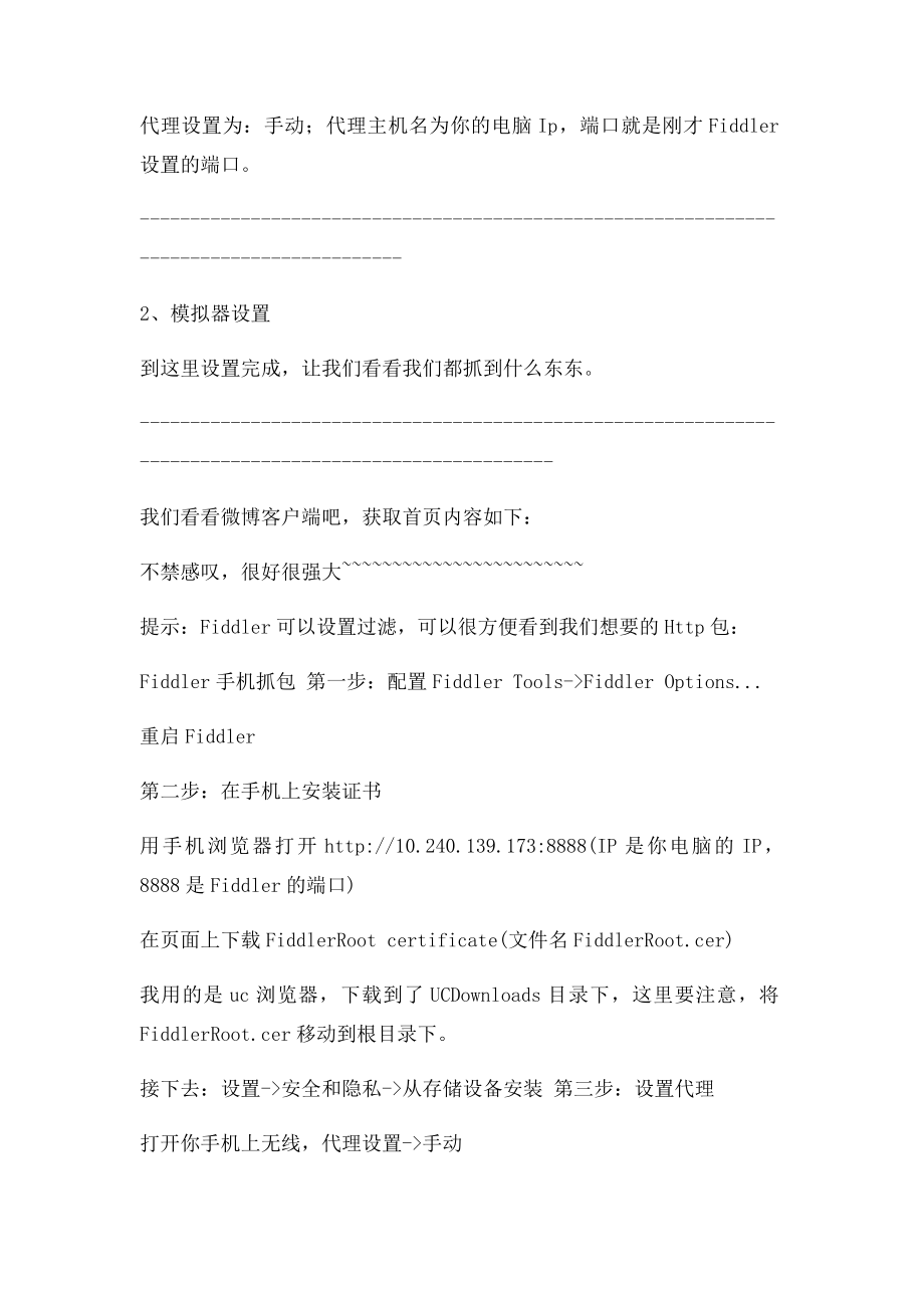 Fiddler对android应用手机抓包图文教程.docx_第2页