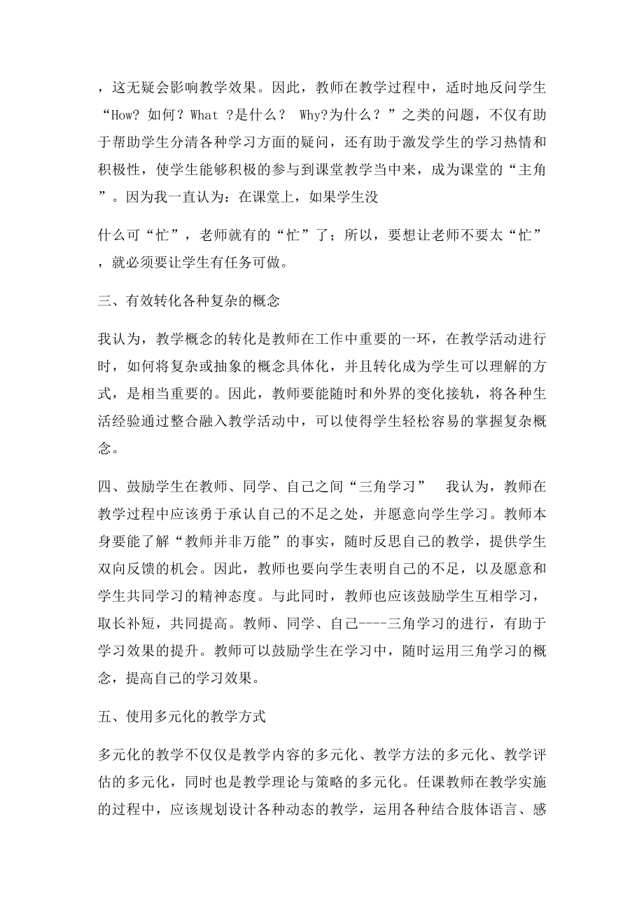 青年教师经验交流发言稿.docx_第2页