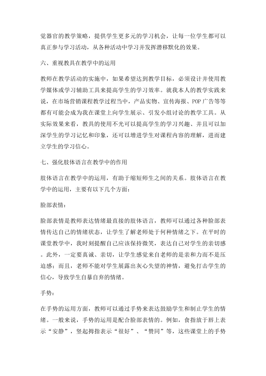 青年教师经验交流发言稿.docx_第3页