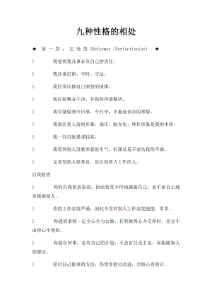 九种性格的相处.docx