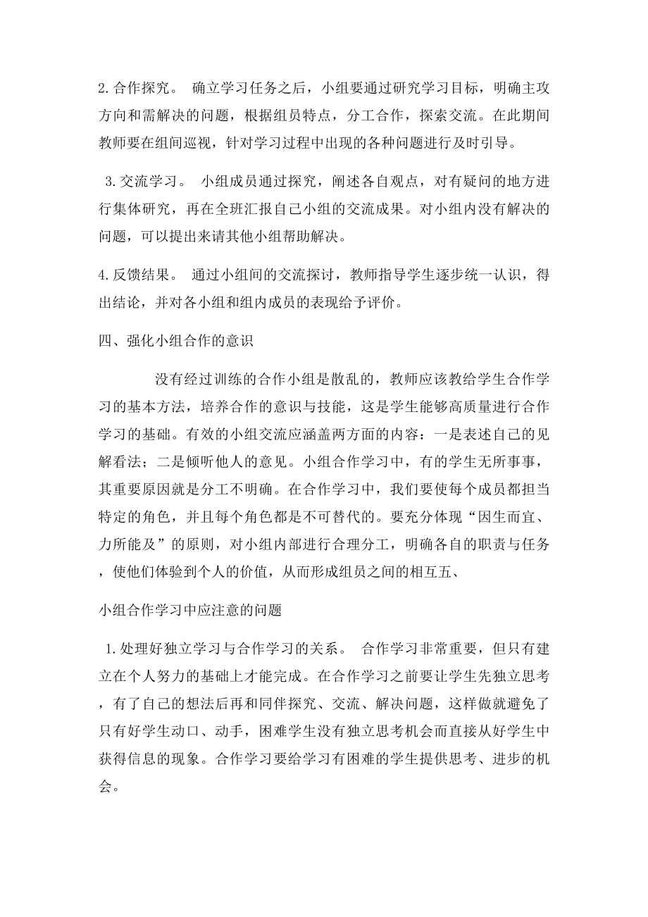 《小组合作学习之我见》论文.docx_第3页