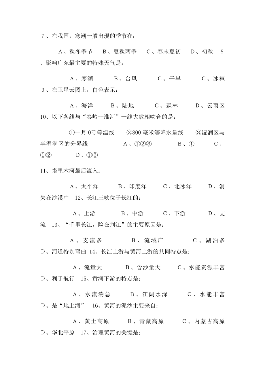 中国的气候中国的河流和湖泊练习题.docx_第2页