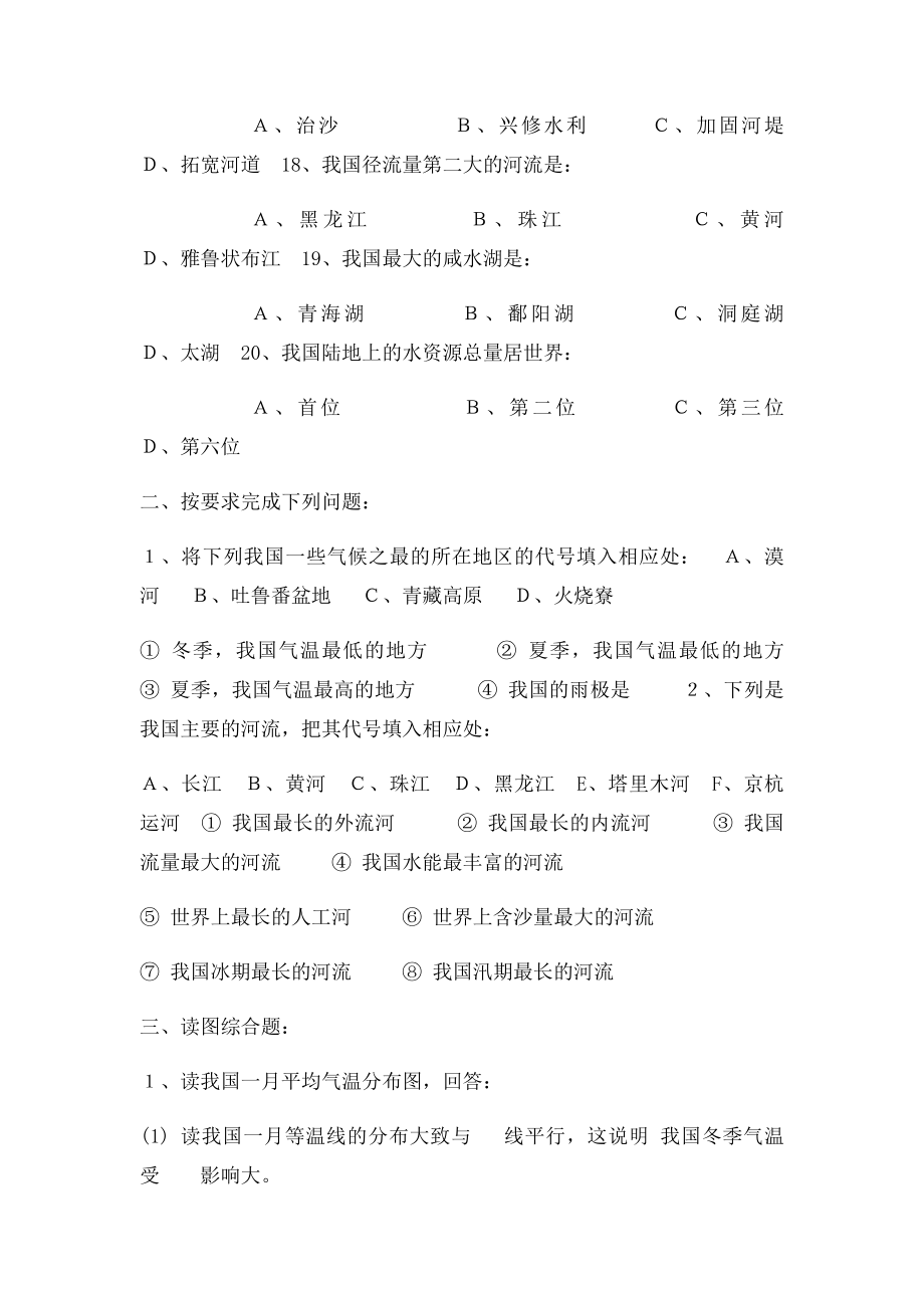 中国的气候中国的河流和湖泊练习题.docx_第3页