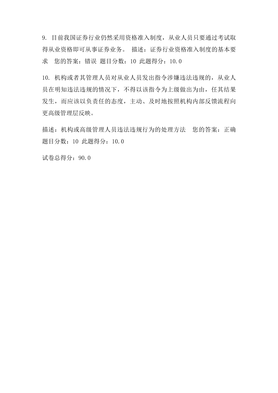 C16079证券业从业人员执业行为则.docx_第3页