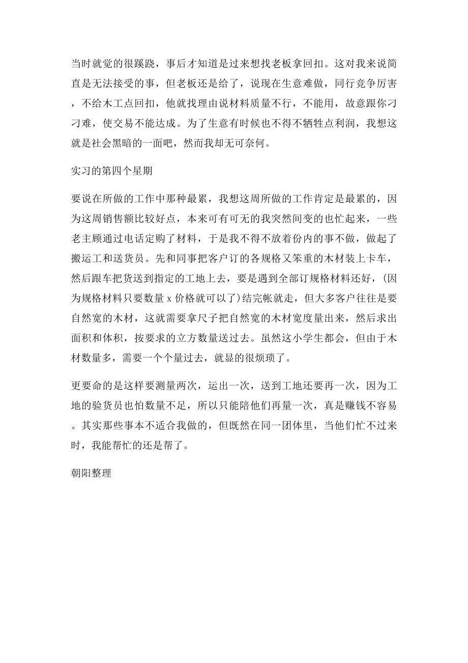 一周工作总结范文(1).docx_第3页