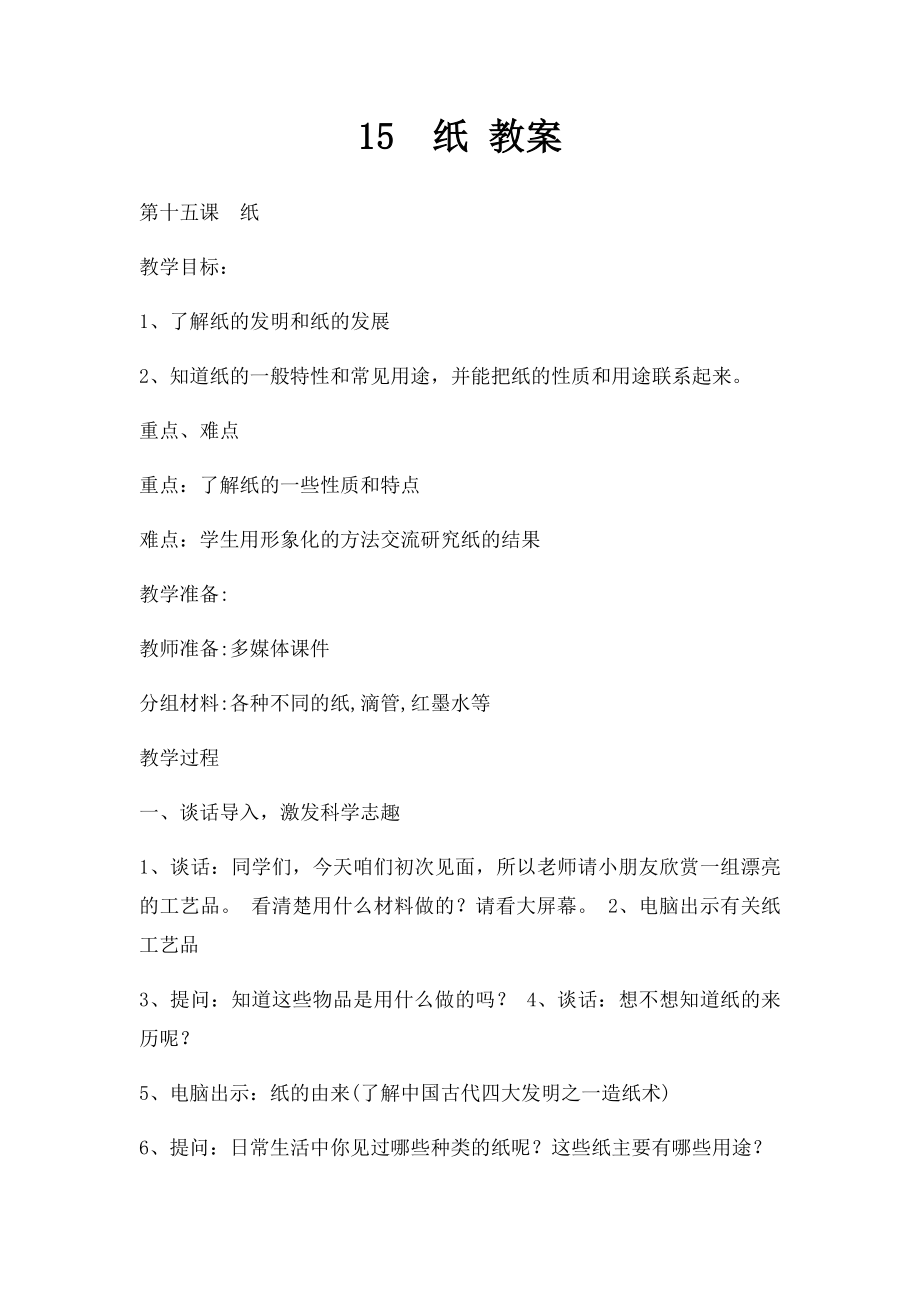 15纸 教案.docx_第1页