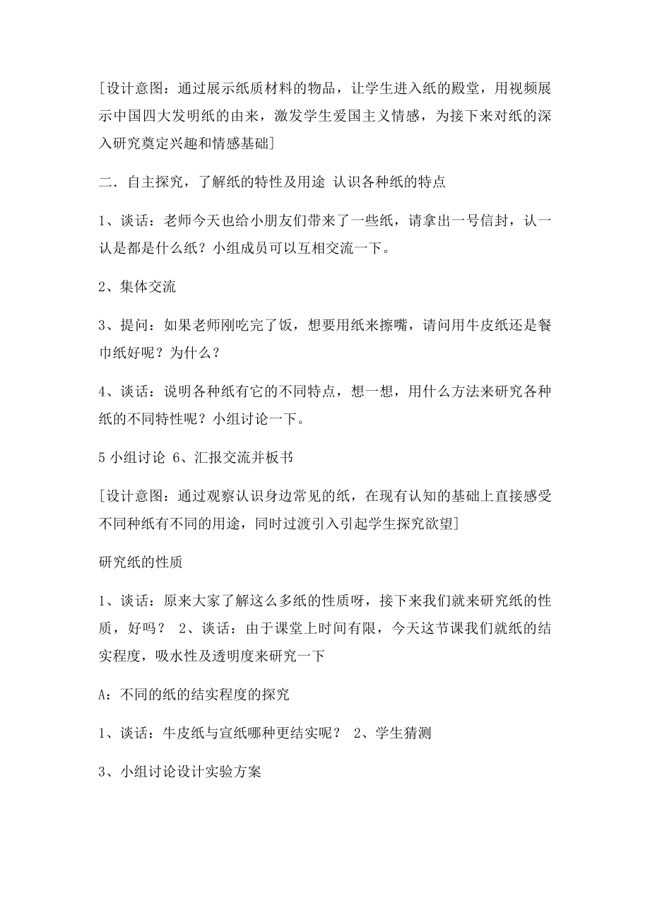 15纸 教案.docx_第2页