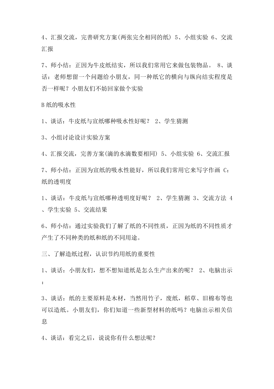 15纸 教案.docx_第3页