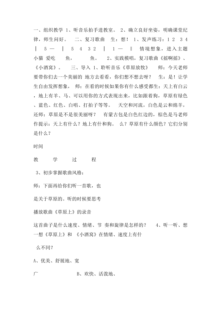 草原上音乐教案.docx_第2页