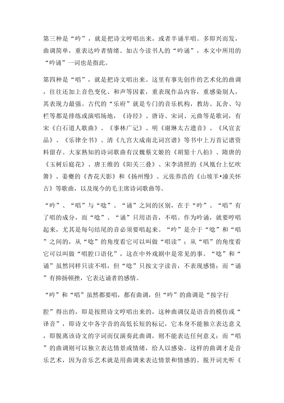 中华古诗词之吟诵.docx_第2页