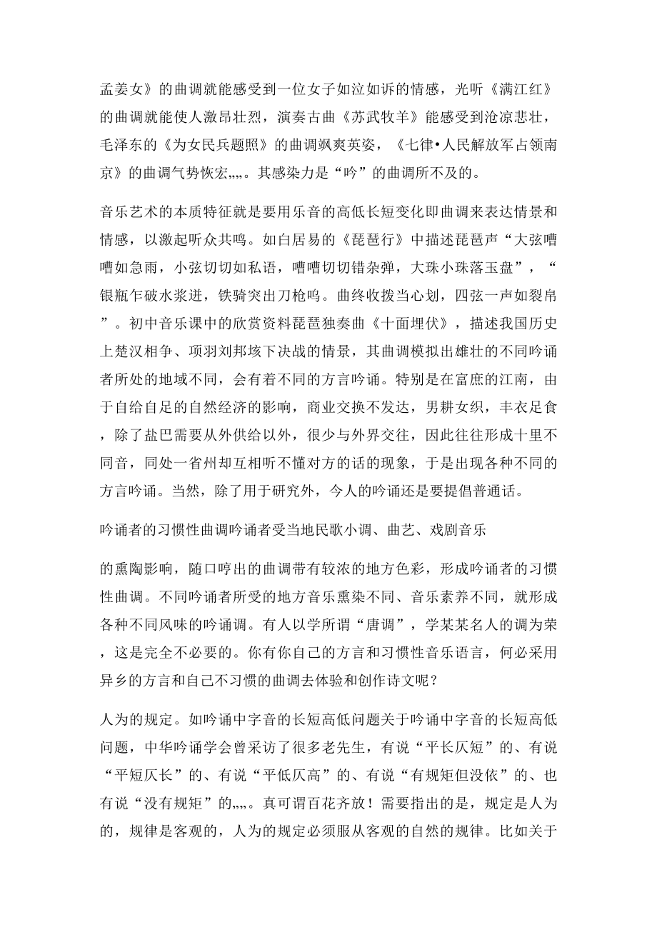 中华古诗词之吟诵.docx_第3页