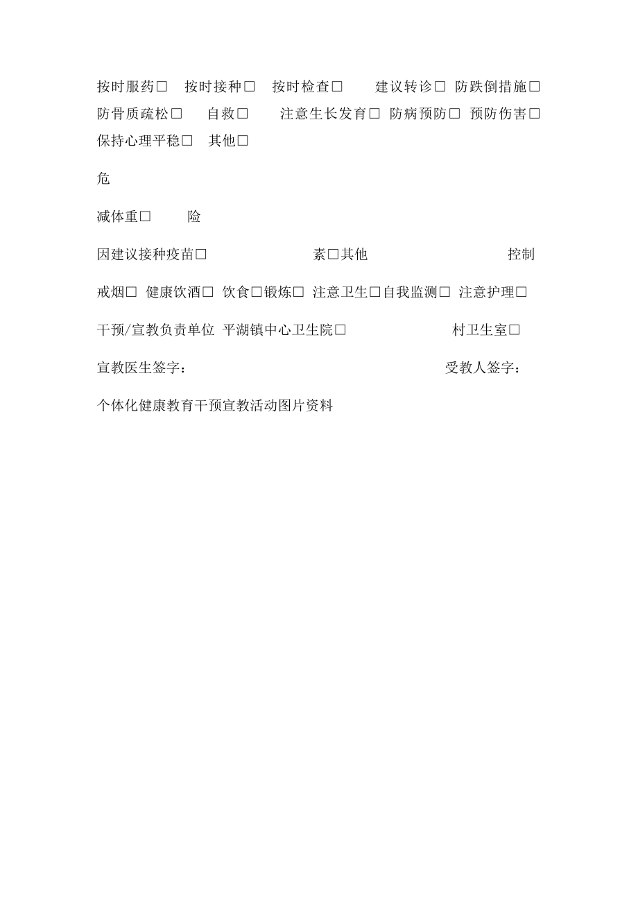 个体化健康教育记录表(1).docx_第2页