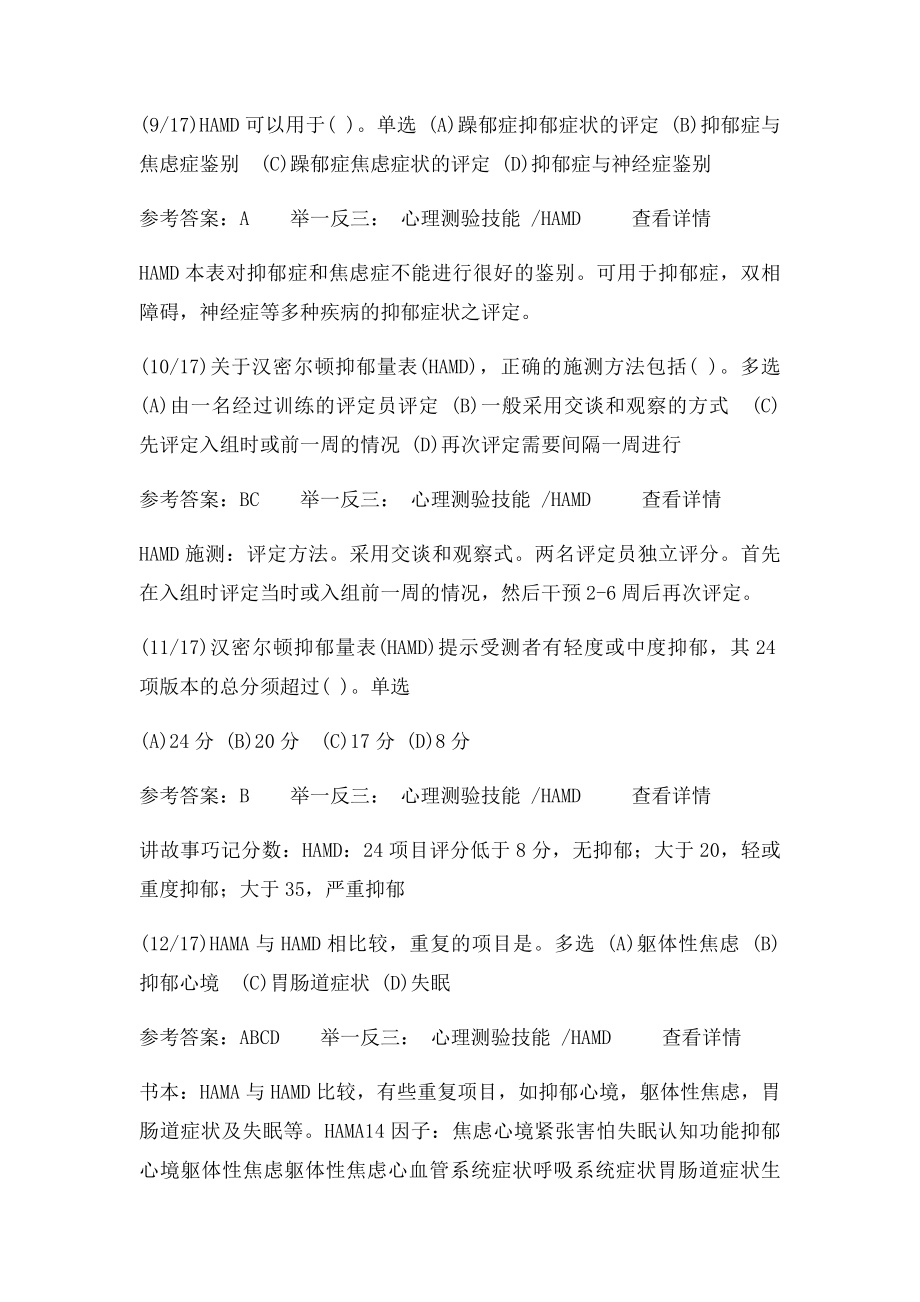 HAMD抑郁量表.docx_第3页