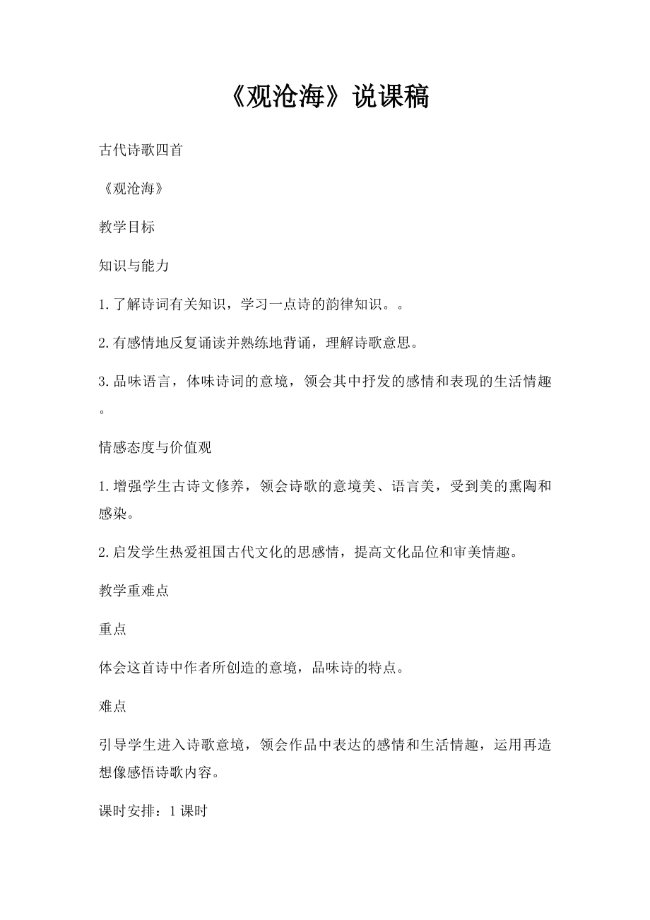 《观沧海》说课稿.docx_第1页