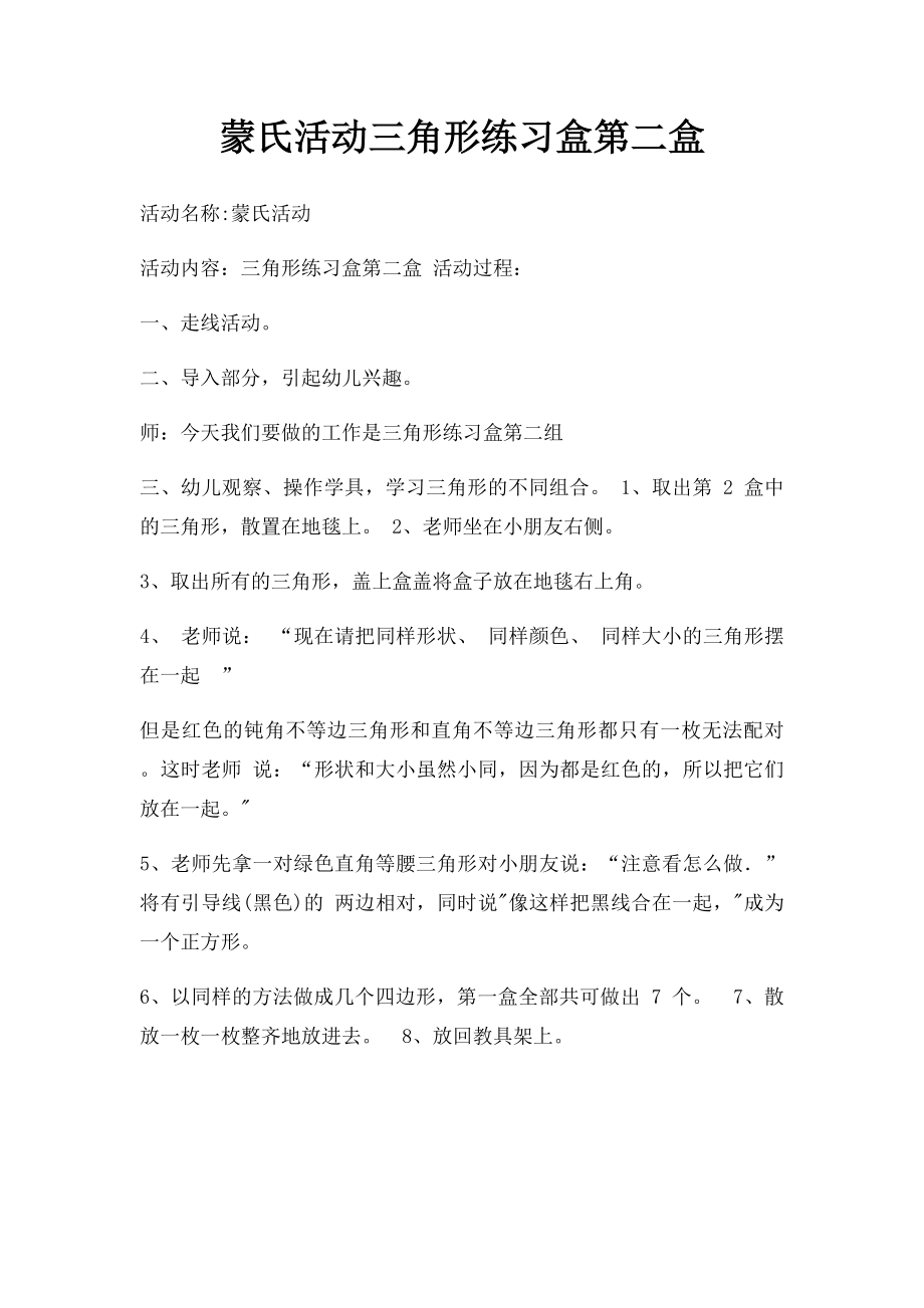 蒙氏活动三角形练习盒第二盒.docx_第1页