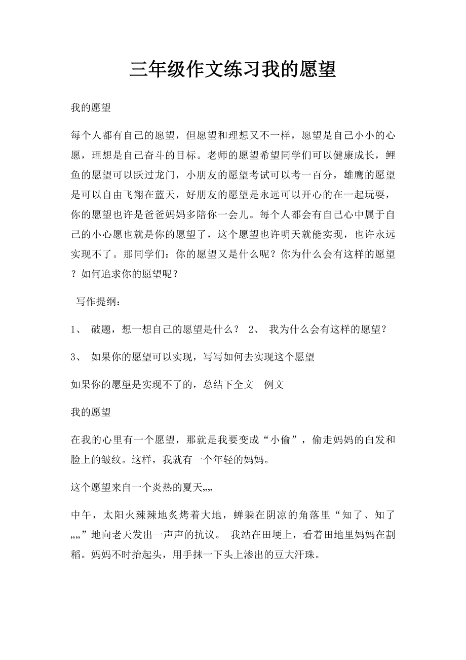 三年级作文练习我的愿望.docx_第1页