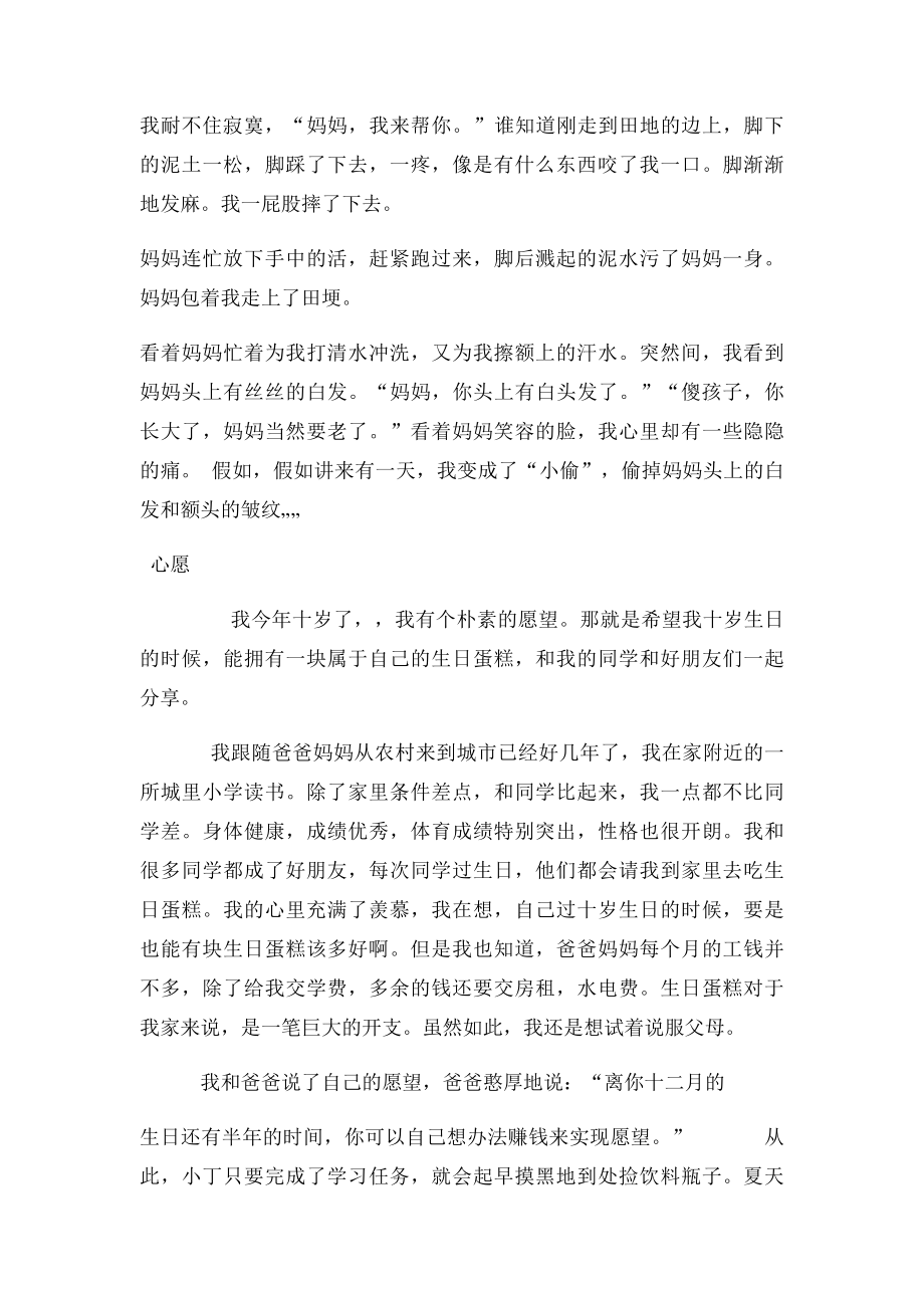 三年级作文练习我的愿望.docx_第2页