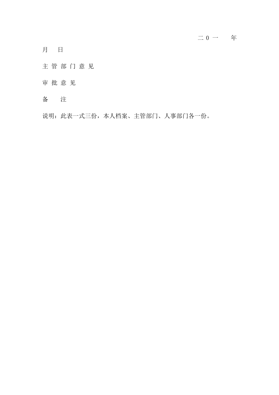 事业单位辞职申请表.docx_第2页