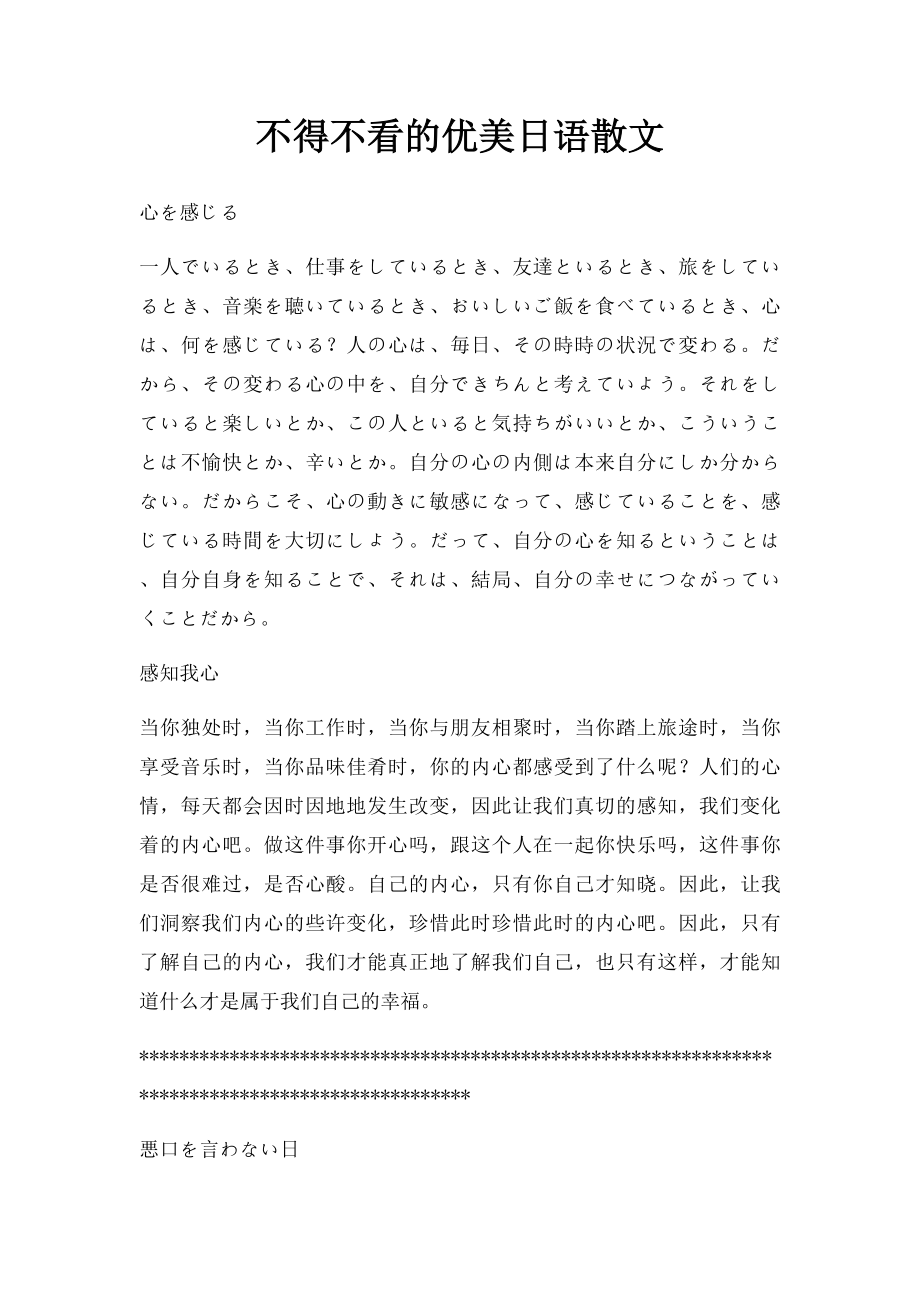 不得不看的优美日语散文.docx_第1页