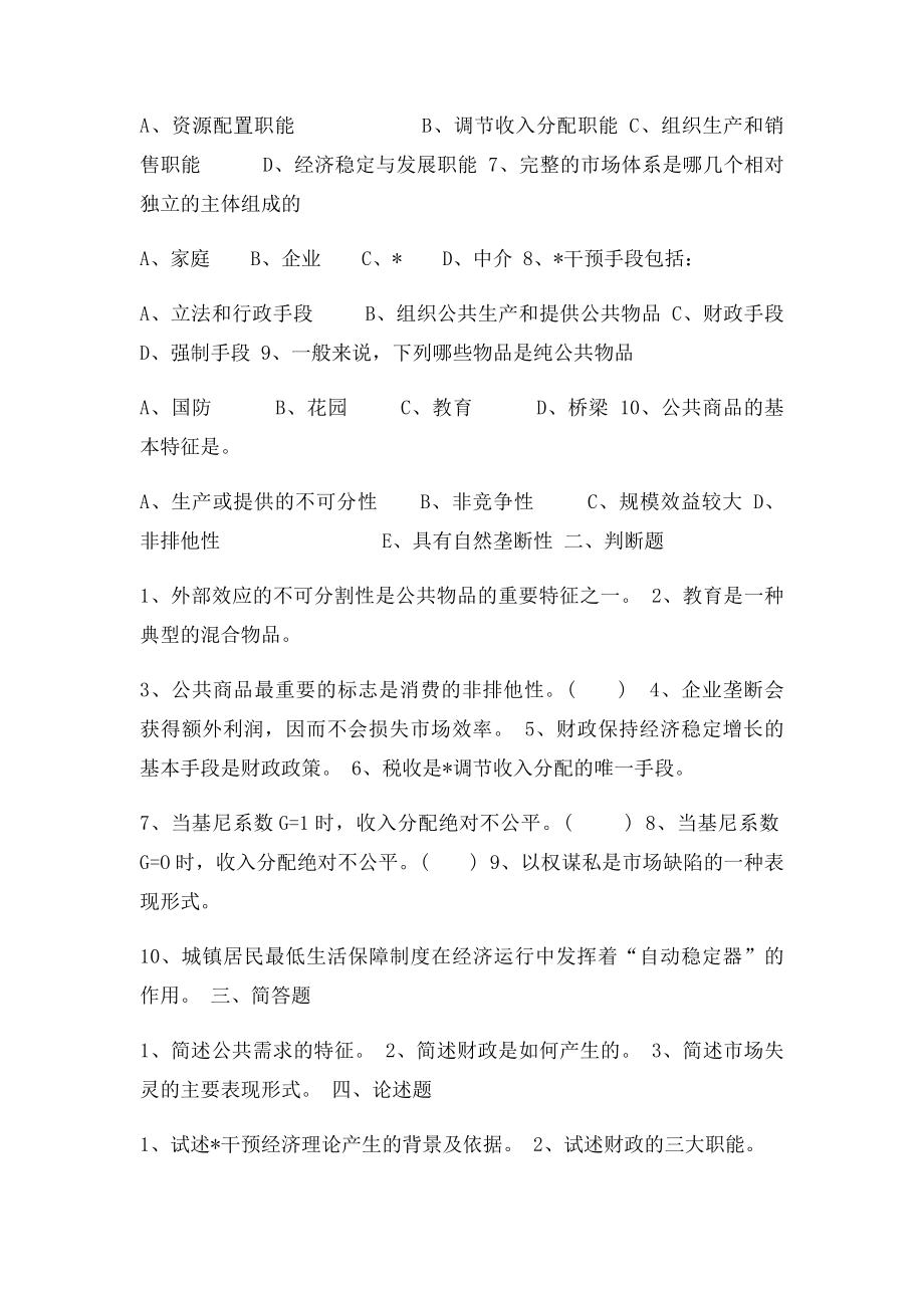 《财政学》习题.docx_第2页