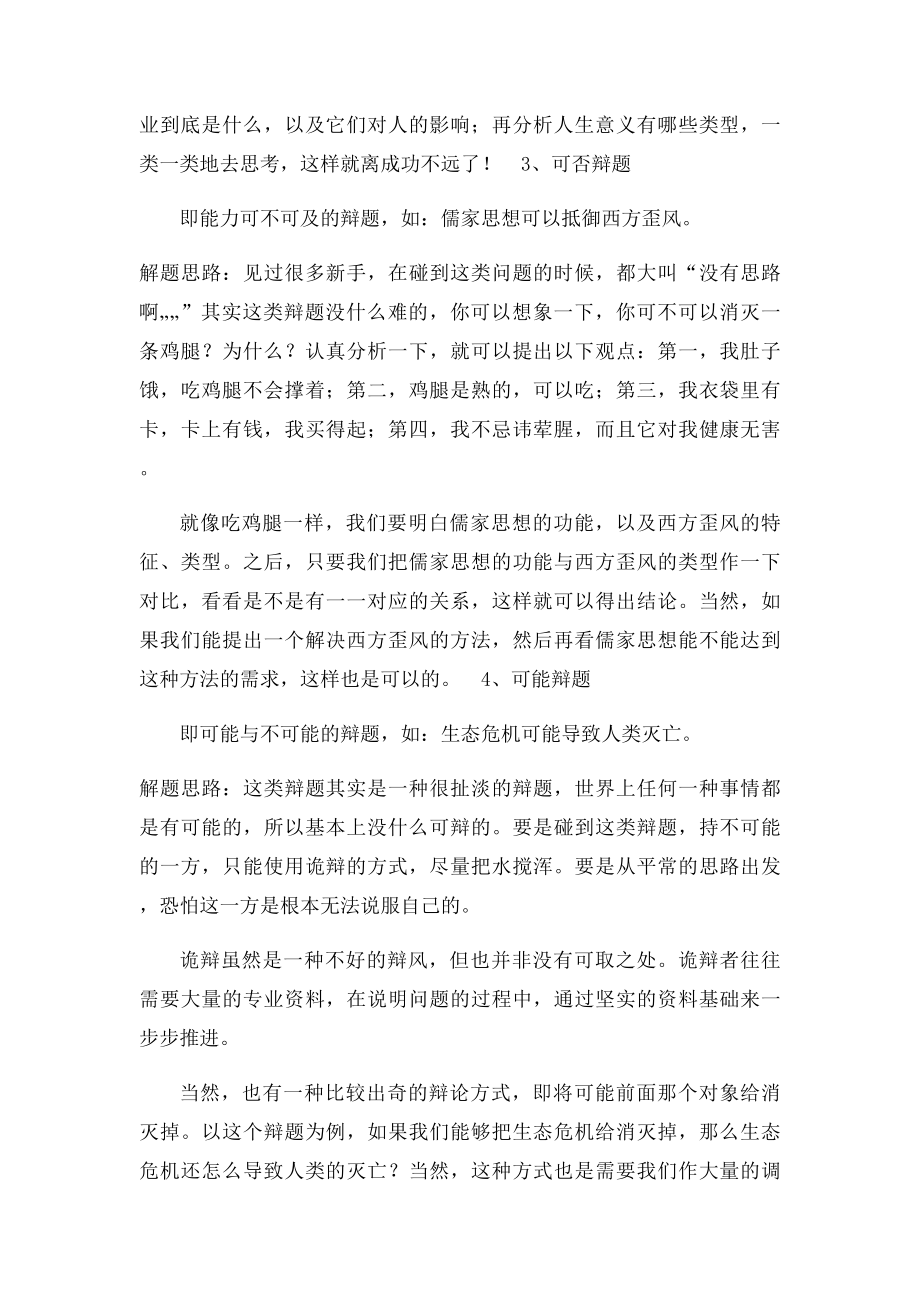 七种类型辩题.docx_第2页