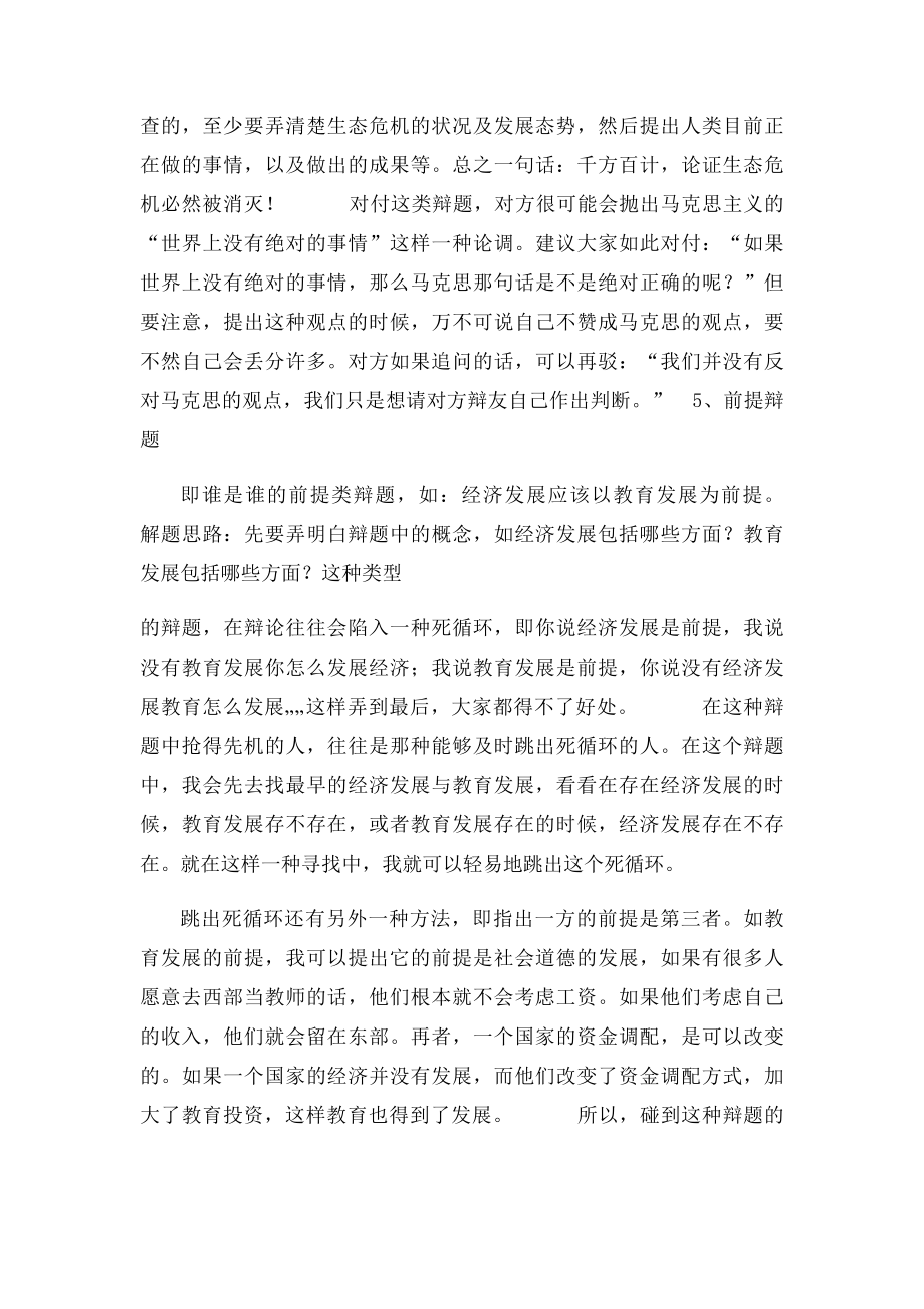 七种类型辩题.docx_第3页