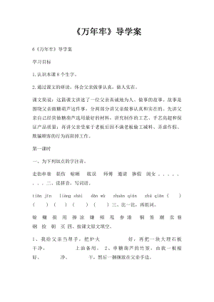 《万年牢》导学案.docx