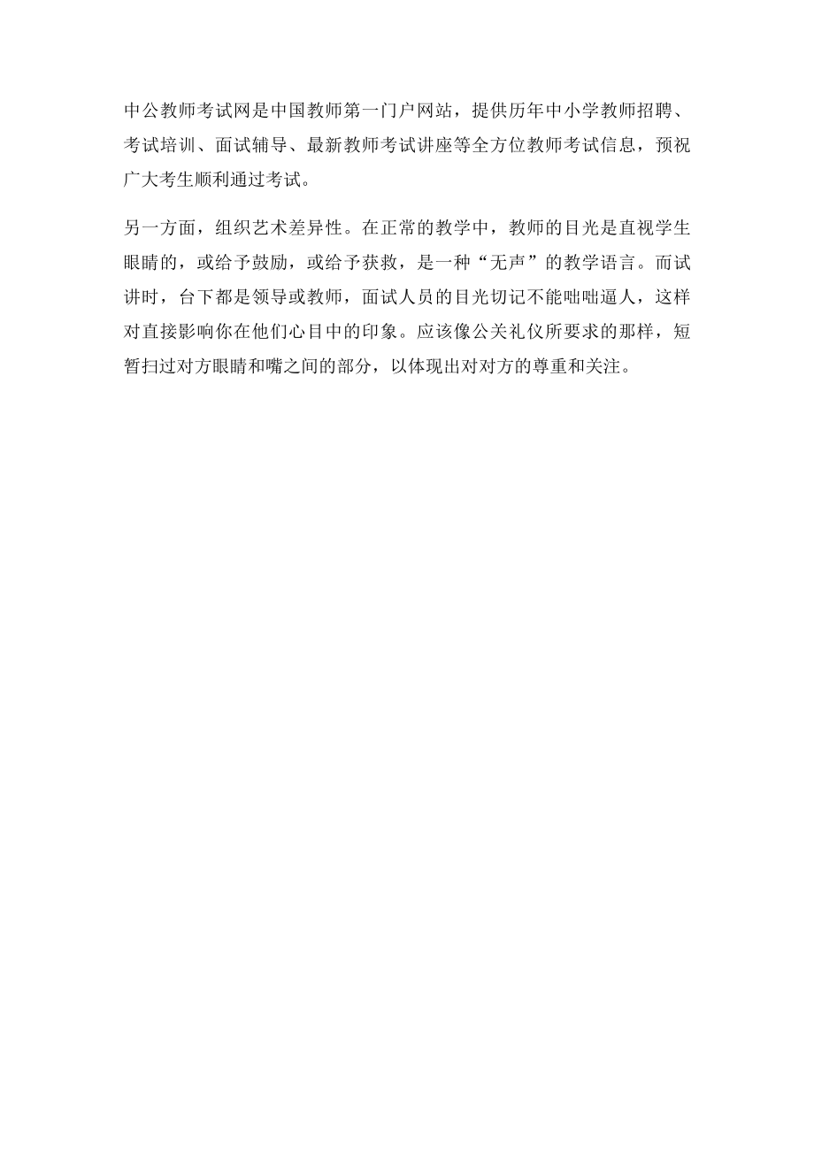 教师招聘面试说课与试讲的区别.docx_第3页