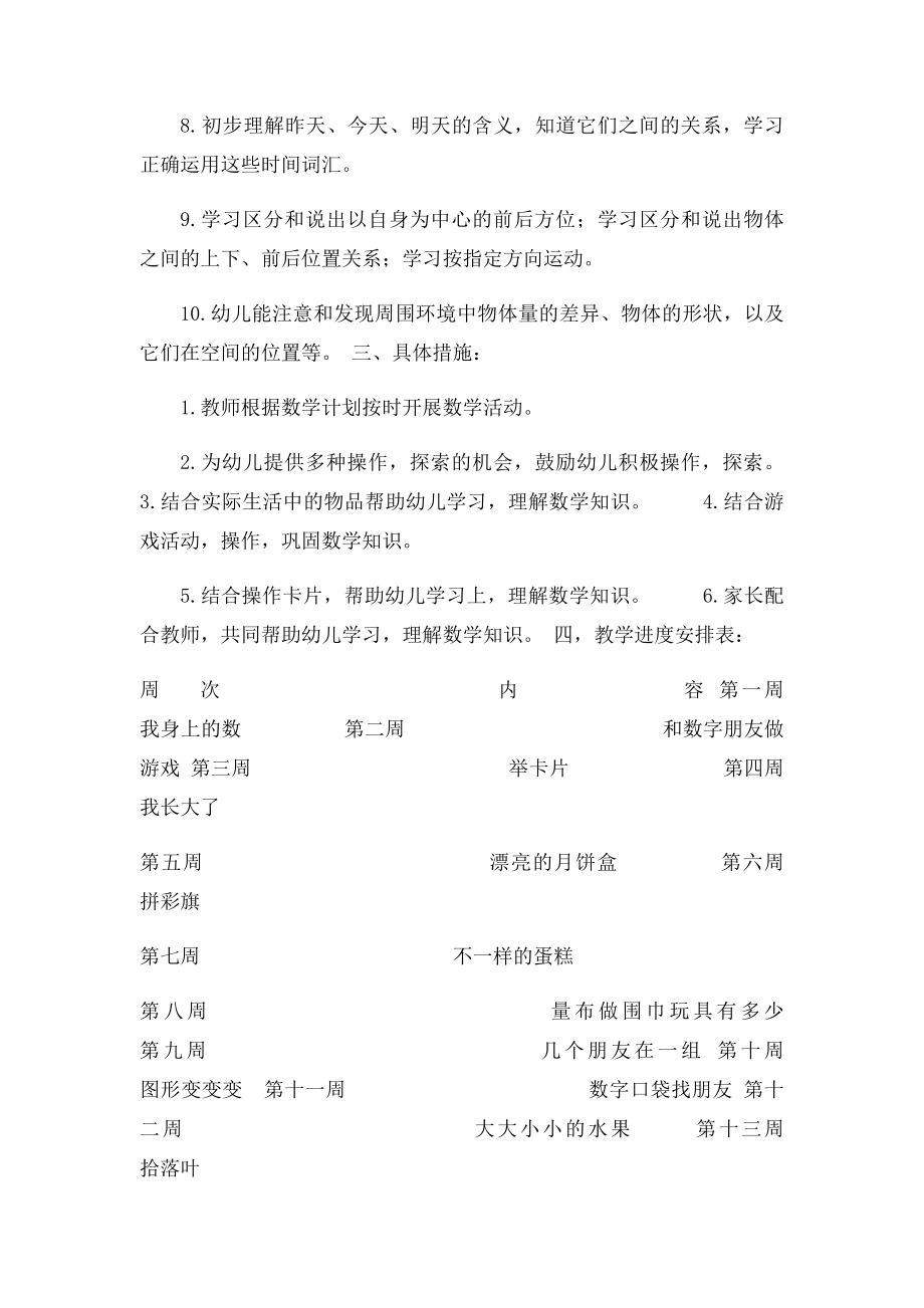 中班数学教学计划(1).docx_第2页