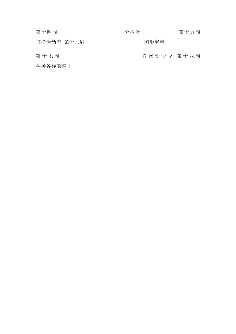 中班数学教学计划(1).docx_第3页