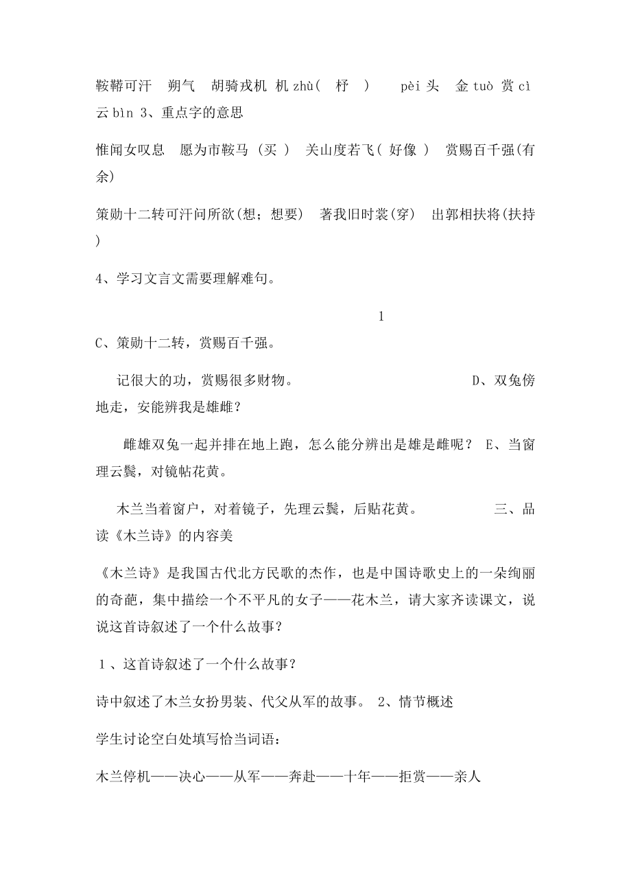 《木兰诗》导学案答案.docx_第2页