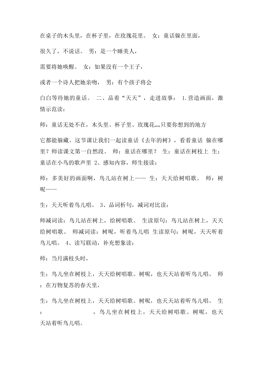 主题阅读以文带文课《去年的树》教学设计.docx_第2页