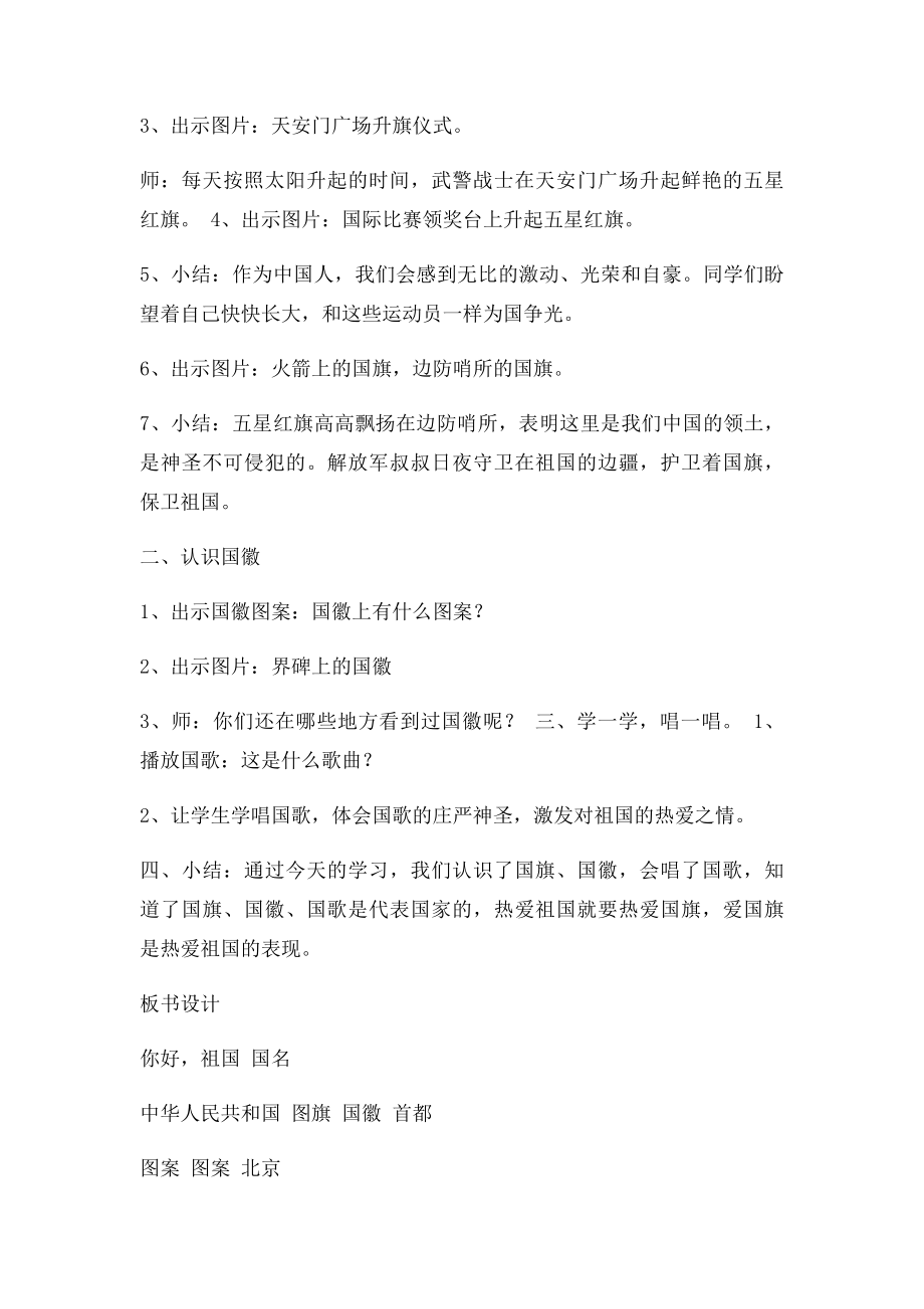 《您好,祖国》教案.docx_第2页