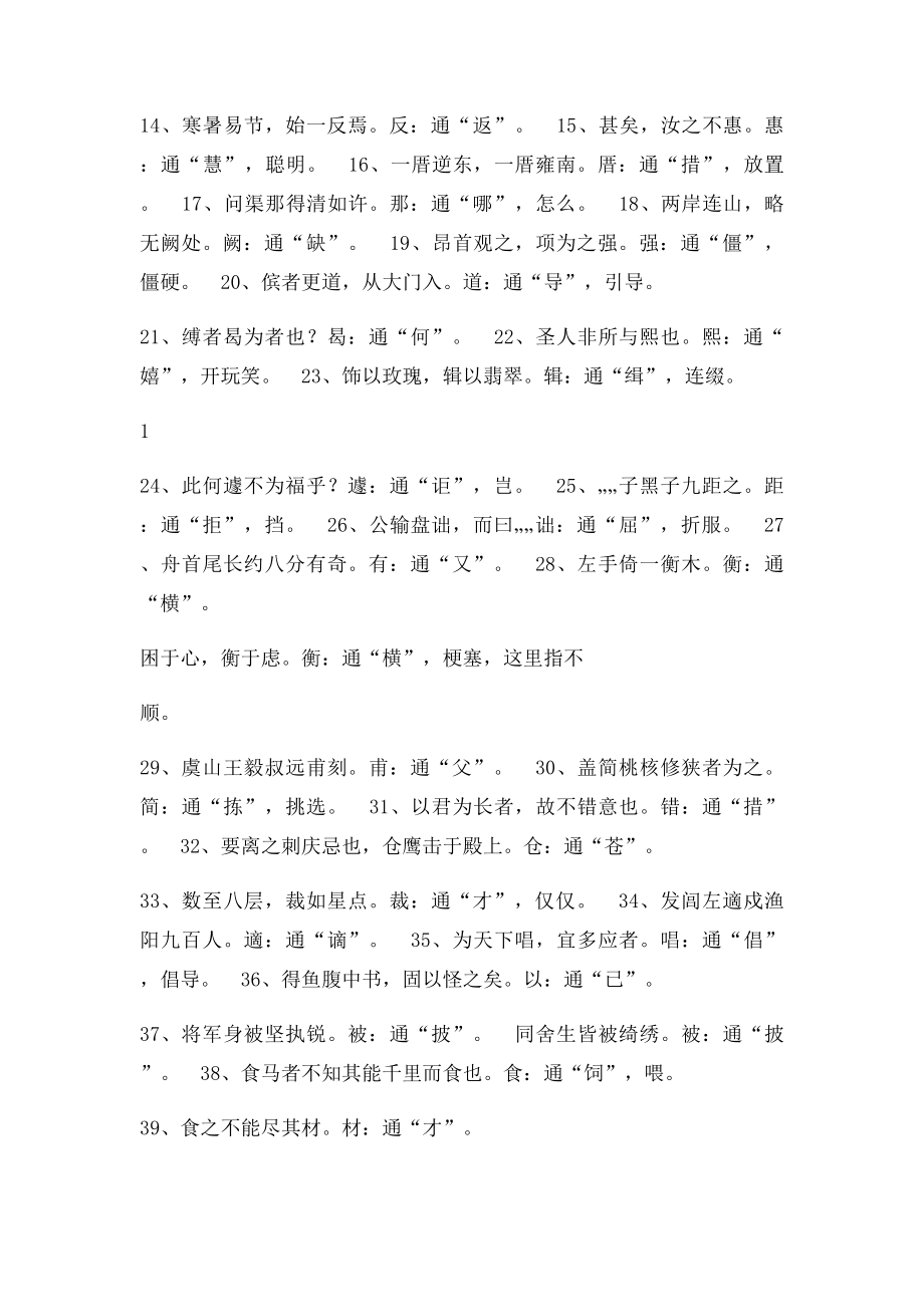 中考必备初中语文全部文言文知识点归纳.docx_第2页