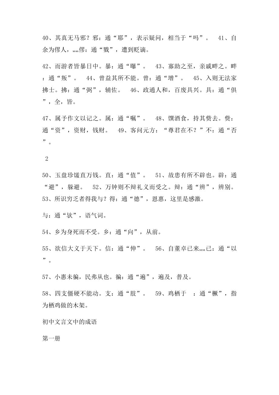 中考必备初中语文全部文言文知识点归纳.docx_第3页