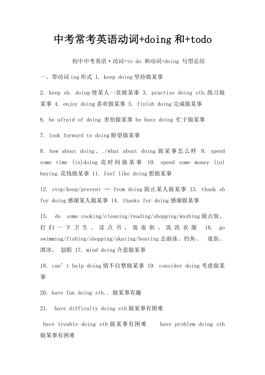 中考常考英语动词+doing和+todo.docx_第1页