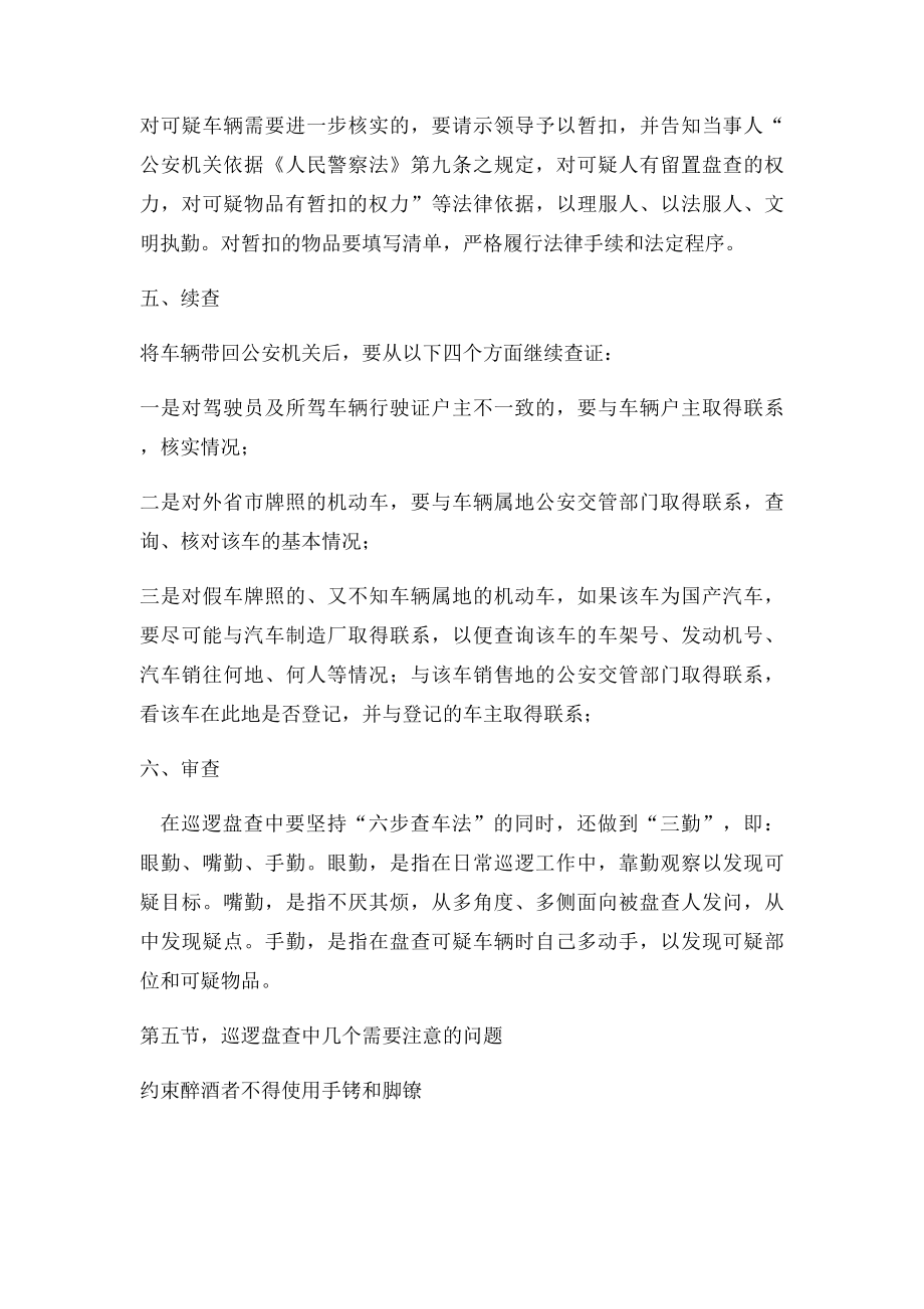 业务教学资料15巡逻盘查行动教案.docx_第3页