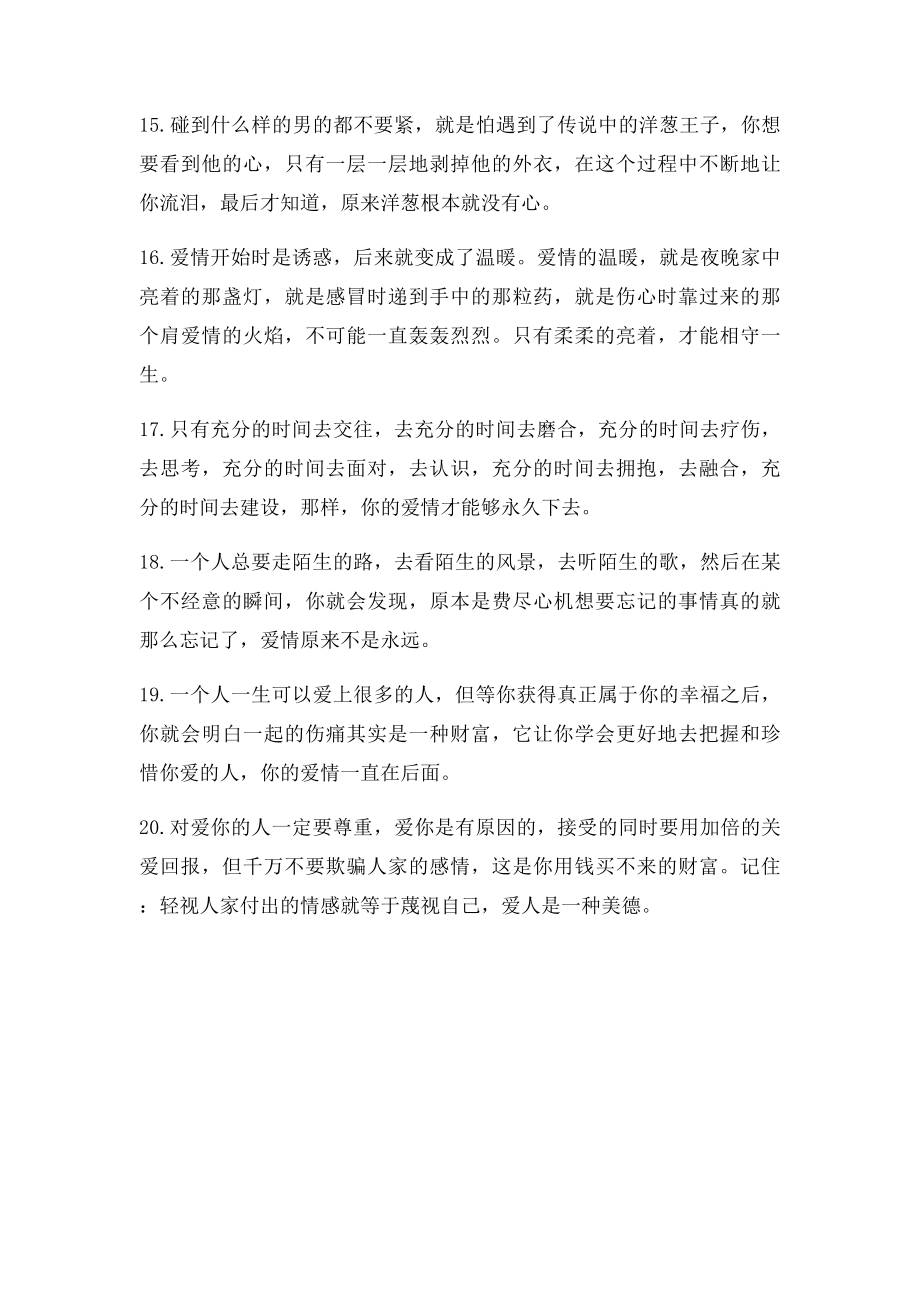 20句经典的爱情语录.docx_第3页