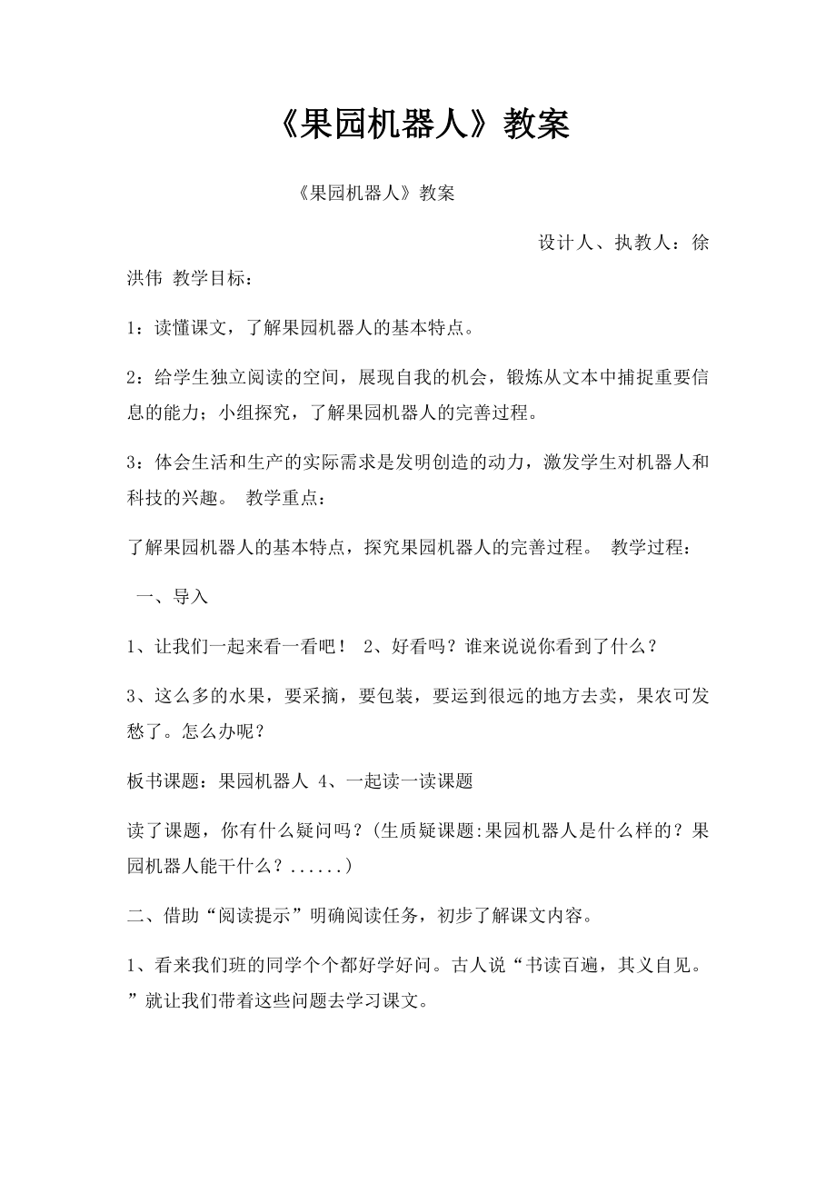 《果园机器人》教案.docx_第1页