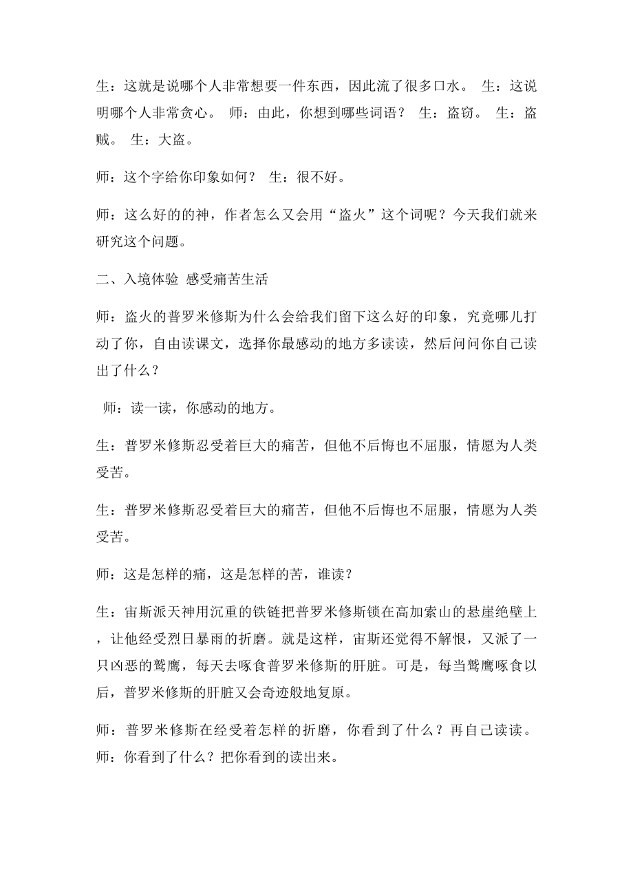 《普罗米修斯盗火》第二课时课堂实录.docx_第2页