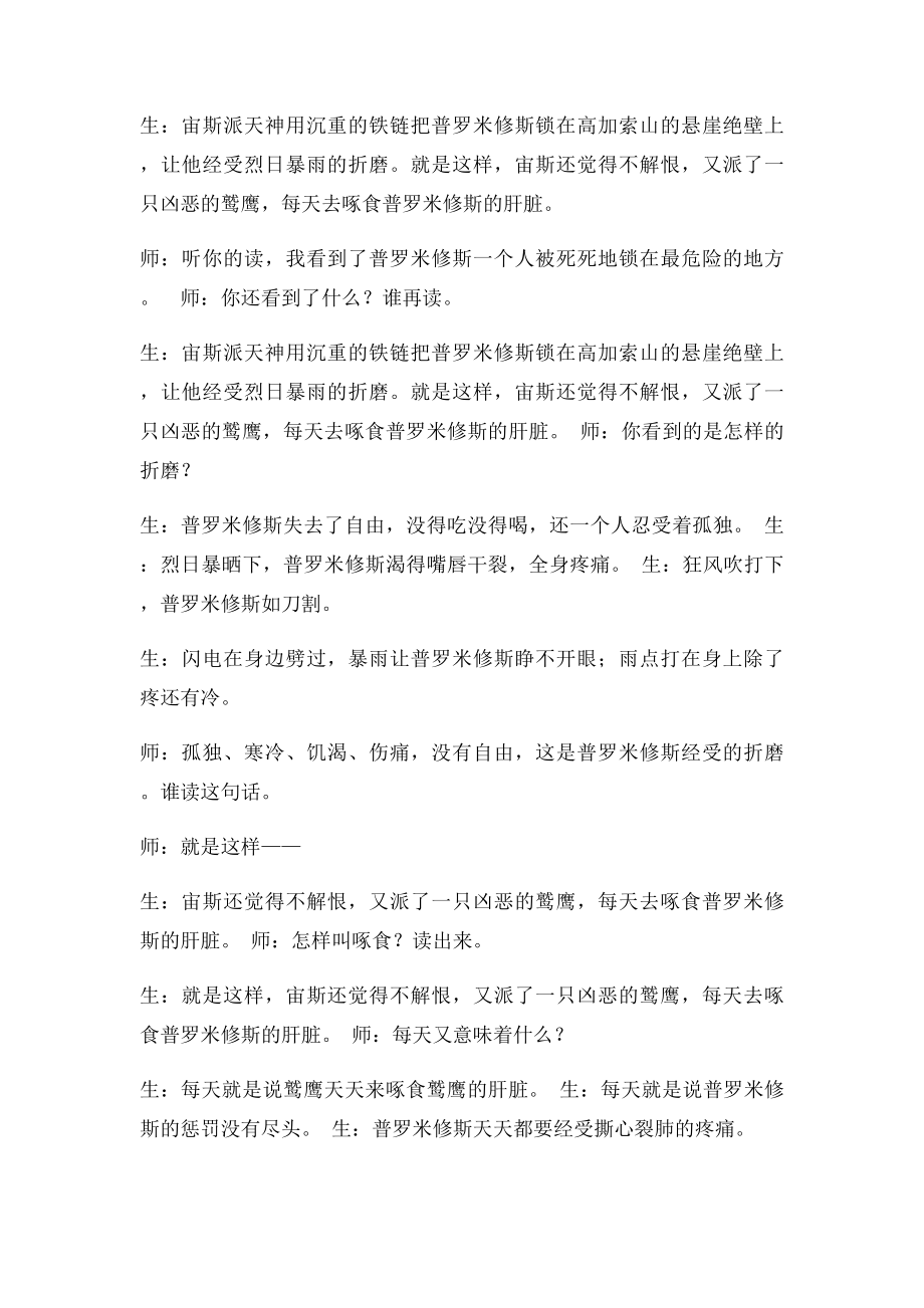 《普罗米修斯盗火》第二课时课堂实录.docx_第3页