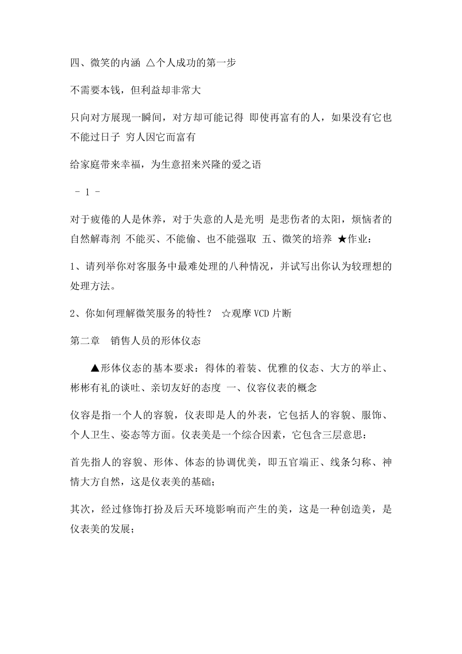 药店员工培训资料.docx_第2页